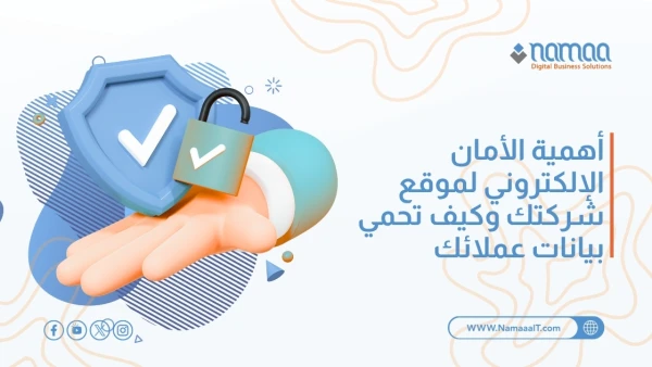 أهمية-الأمان-الإلكتروني